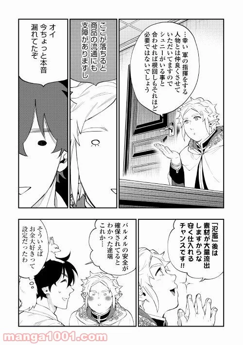 THE NEW GATE ザ・ニュー・ゲート 第48話 - Page 27