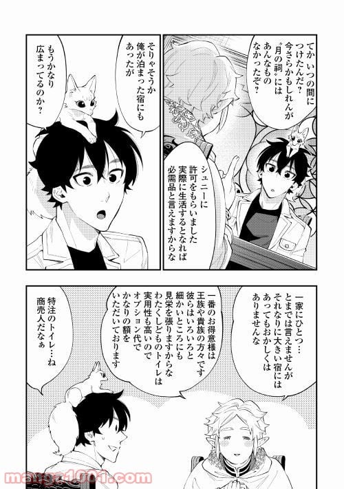 THE NEW GATE ザ・ニュー・ゲート 第48話 - Page 29