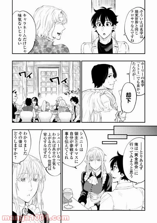 THE NEW GATE ザ・ニュー・ゲート 第48話 - Page 4