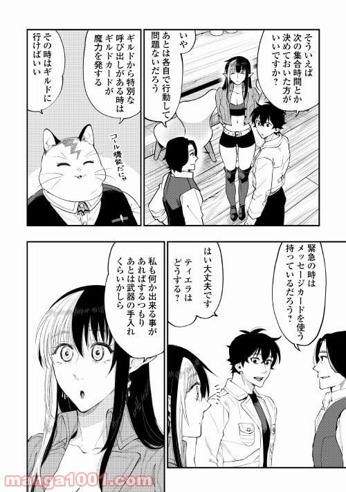 THE NEW GATE ザ・ニュー・ゲート 第48話 - Page 6