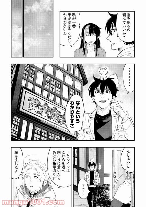 THE NEW GATE ザ・ニュー・ゲート 第48話 - Page 7