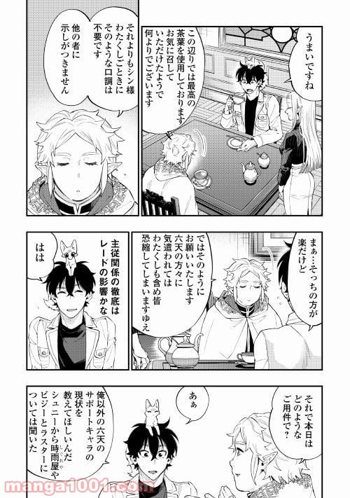 THE NEW GATE ザ・ニュー・ゲート 第48話 - Page 10