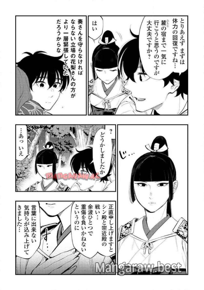 THE NEW GATE ザ・ニュー・ゲート 第105話 - Page 17