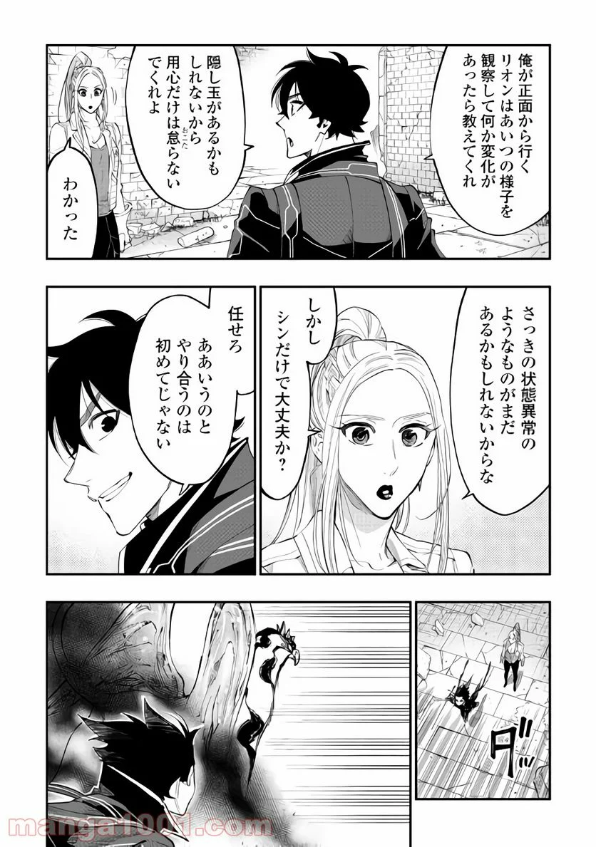 THE NEW GATE ザ・ニュー・ゲート 第45話 - Page 2