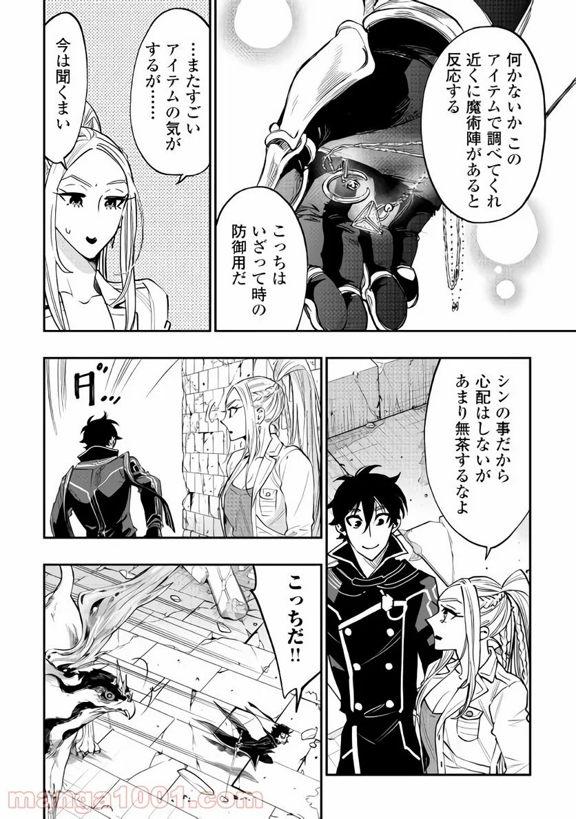 THE NEW GATE ザ・ニュー・ゲート 第45話 - Page 18