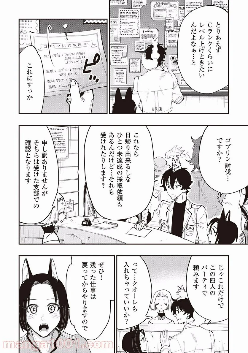 THE NEW GATE ザ・ニュー・ゲート 第35話 - Page 14