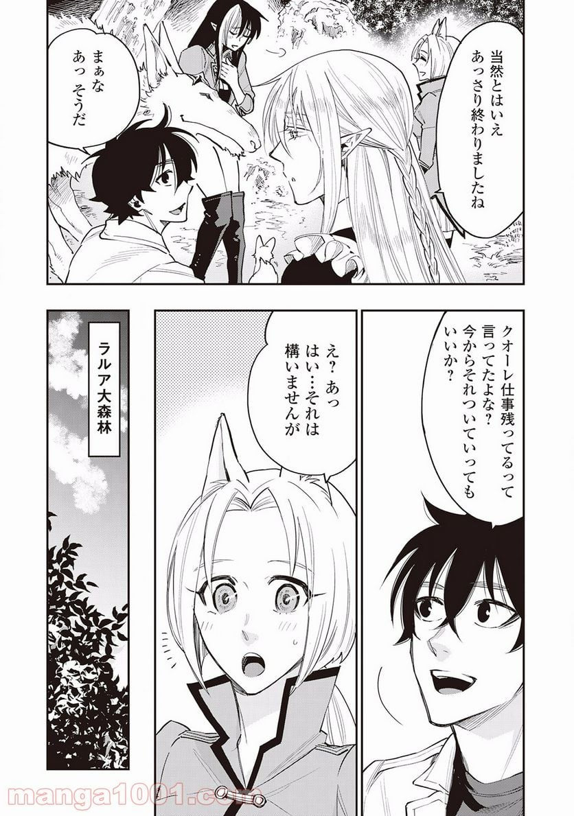 THE NEW GATE ザ・ニュー・ゲート 第35話 - Page 20