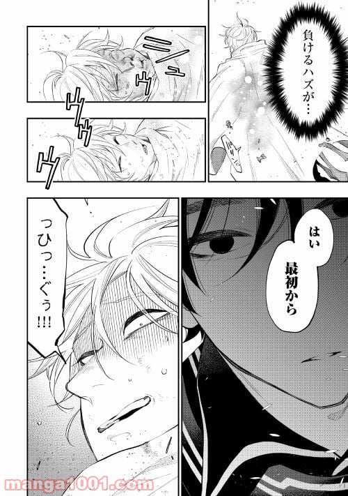 THE NEW GATE ザ・ニュー・ゲート 第76話 - Page 2