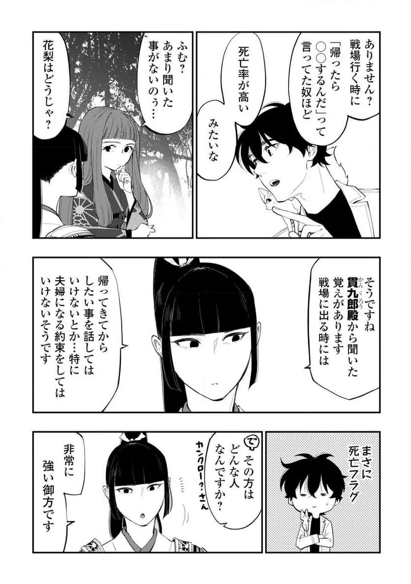 THE NEW GATE ザ・ニュー・ゲート 第102話 - Page 16