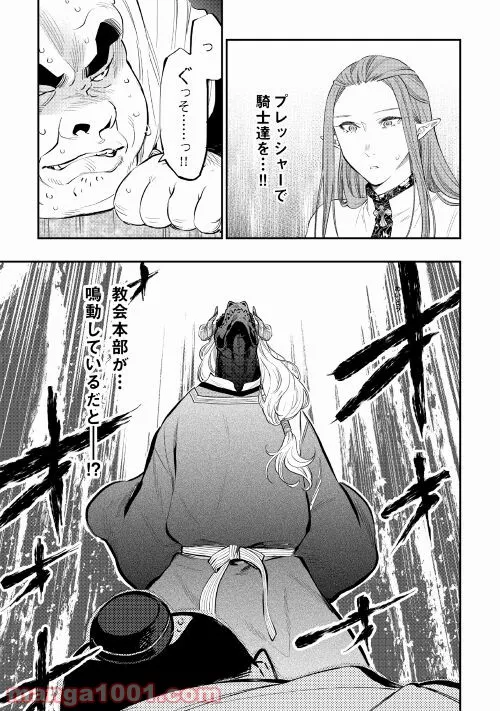 THE NEW GATE ザ・ニュー・ゲート 第77話 - Page 11