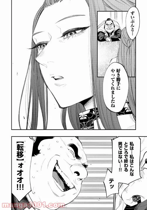 THE NEW GATE ザ・ニュー・ゲート - 第77話 - Page 18