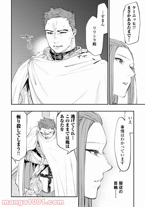 THE NEW GATE ザ・ニュー・ゲート - 第77話 - Page 6