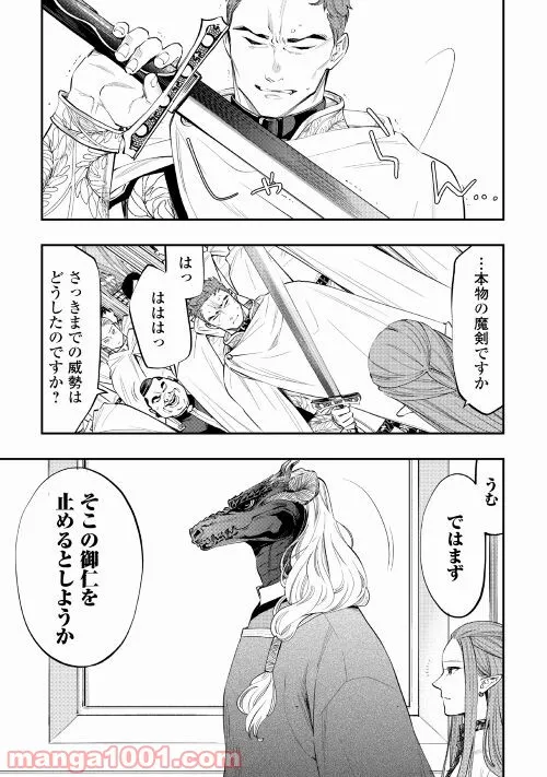 THE NEW GATE ザ・ニュー・ゲート - 第77話 - Page 7