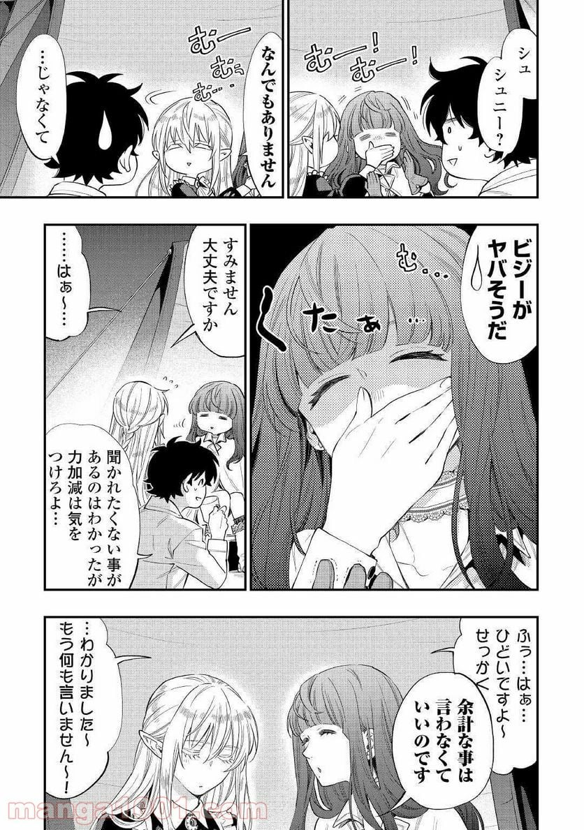 THE NEW GATE ザ・ニュー・ゲート 第67話 - Page 15