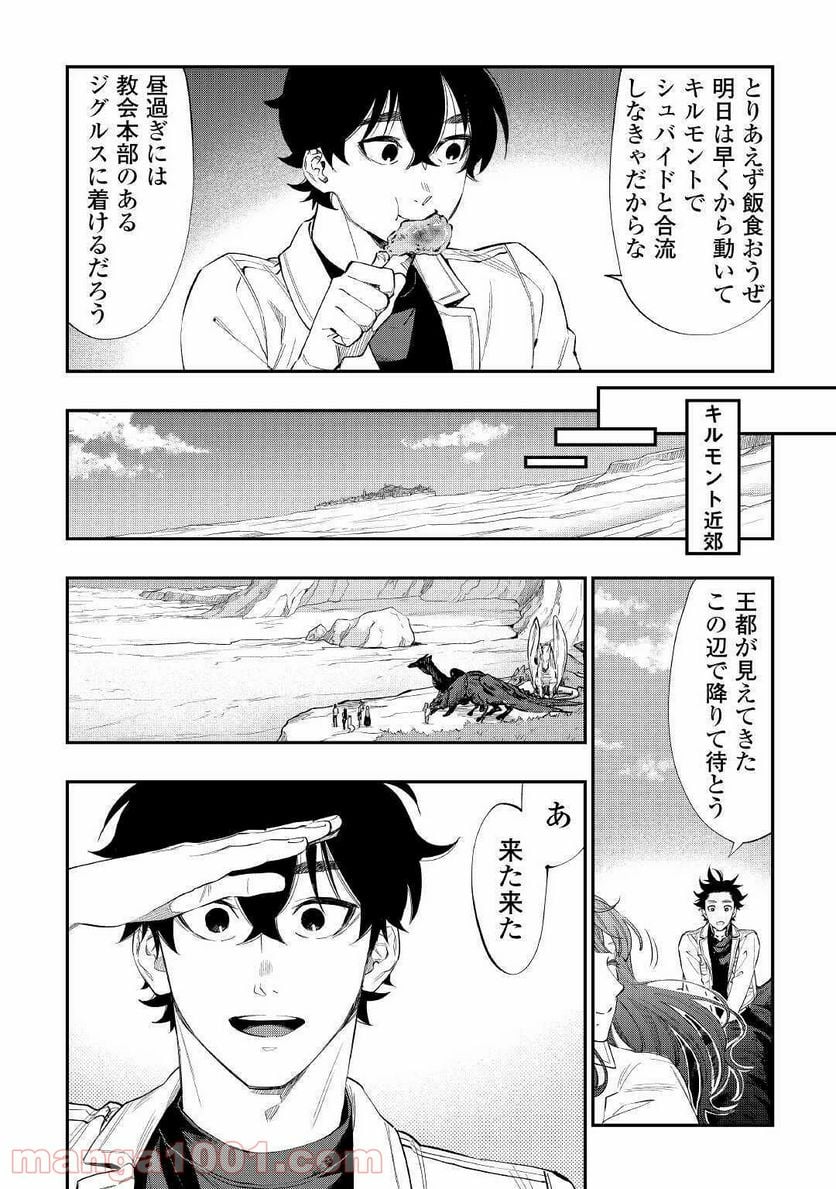 THE NEW GATE ザ・ニュー・ゲート 第67話 - Page 16