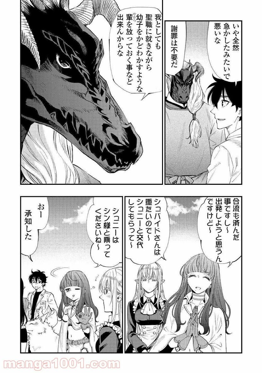 THE NEW GATE ザ・ニュー・ゲート 第67話 - Page 18