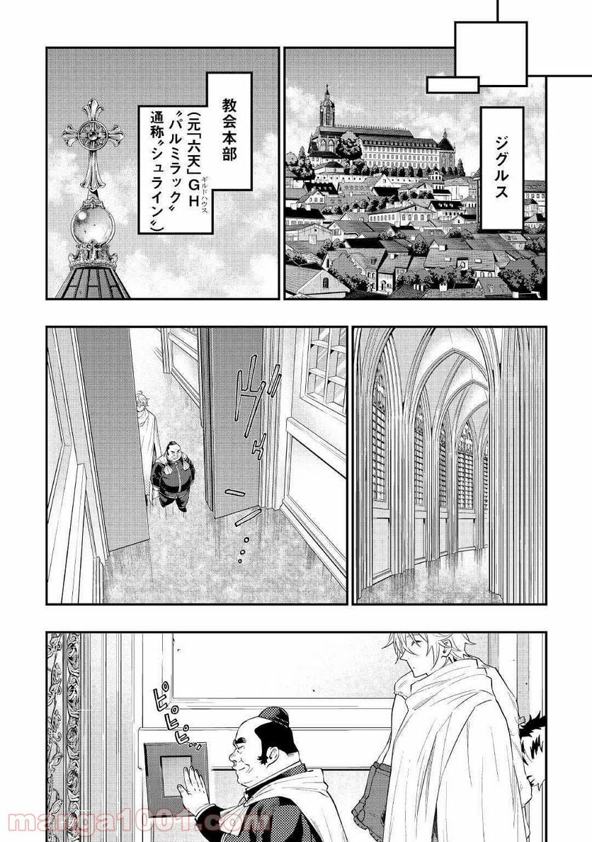 THE NEW GATE ザ・ニュー・ゲート 第67話 - Page 20