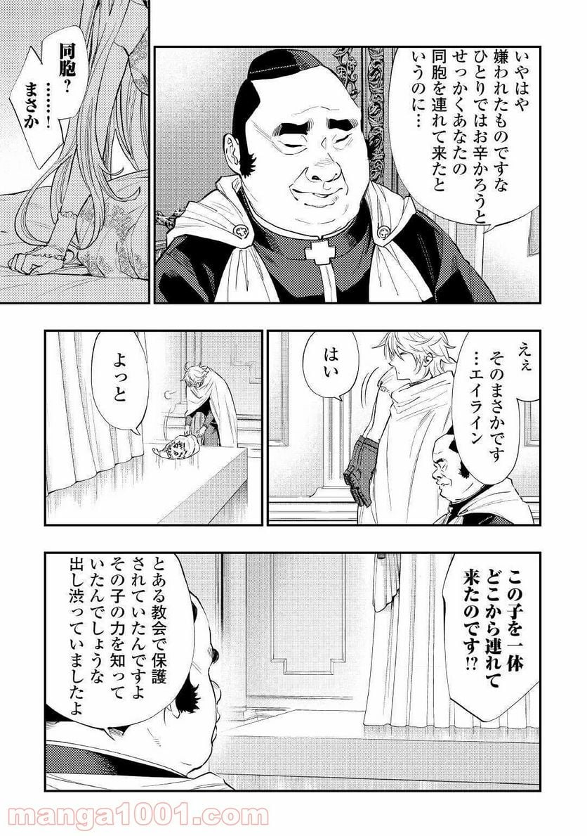 THE NEW GATE ザ・ニュー・ゲート 第67話 - Page 23