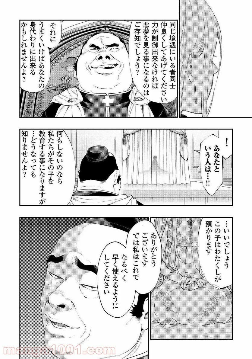 THE NEW GATE ザ・ニュー・ゲート 第67話 - Page 24