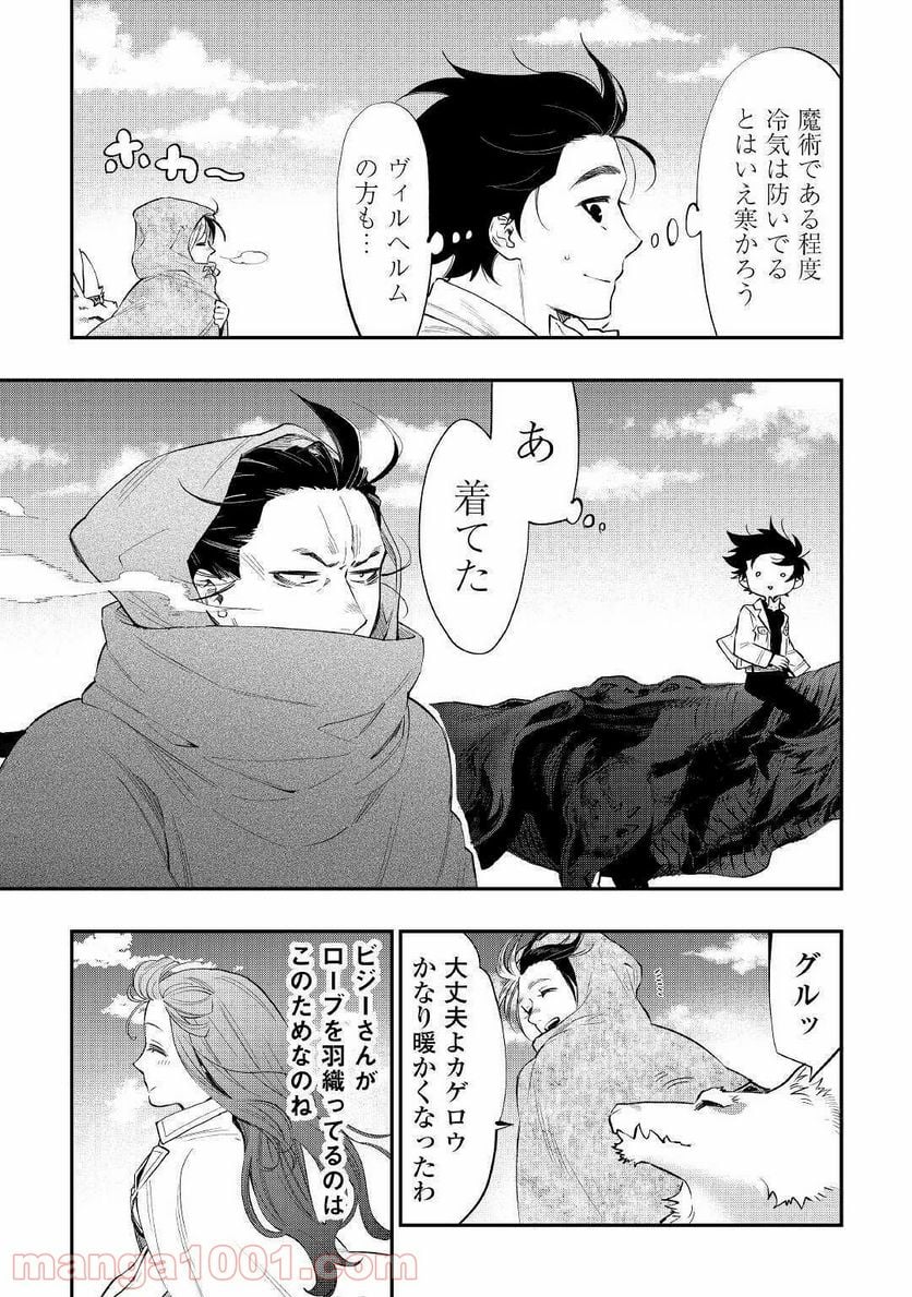 THE NEW GATE ザ・ニュー・ゲート 第67話 - Page 5