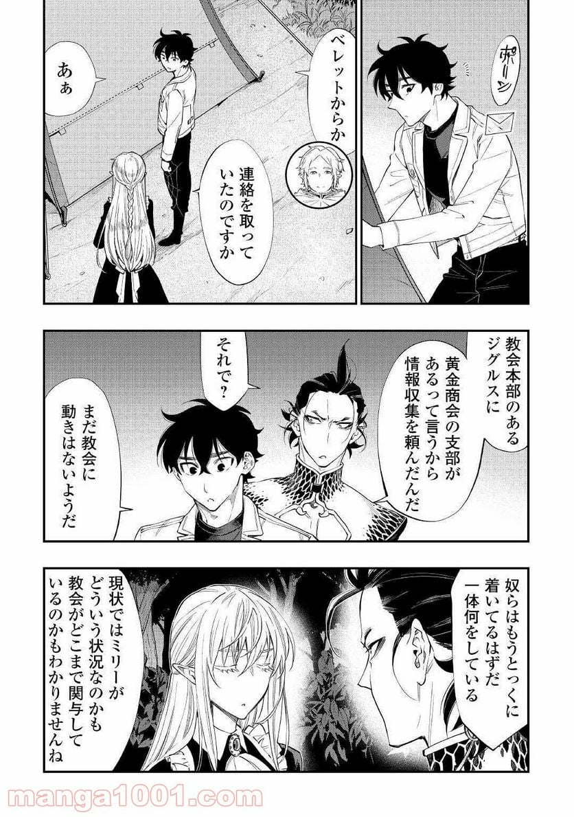 THE NEW GATE ザ・ニュー・ゲート 第67話 - Page 7