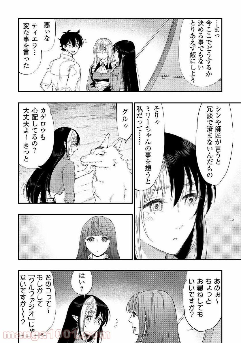 THE NEW GATE ザ・ニュー・ゲート 第67話 - Page 10