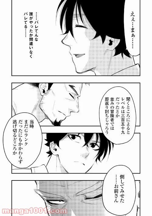 THE NEW GATE ザ・ニュー・ゲート 第37話 - Page 11