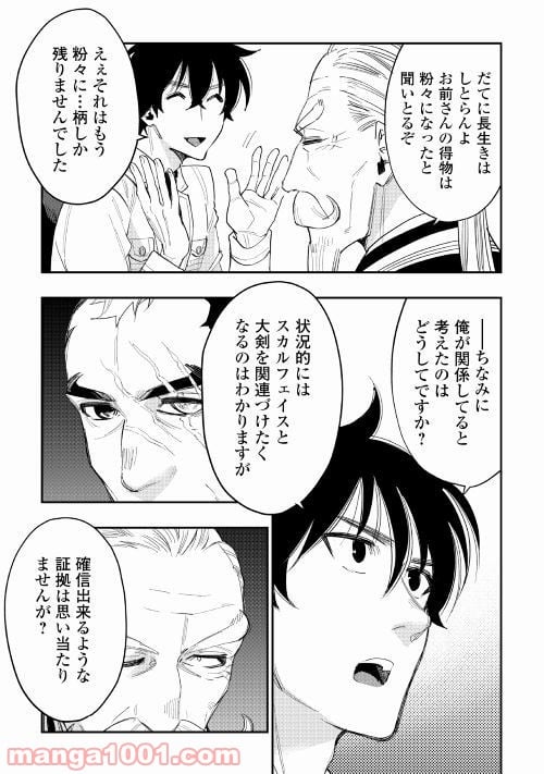 THE NEW GATE ザ・ニュー・ゲート 第37話 - Page 13