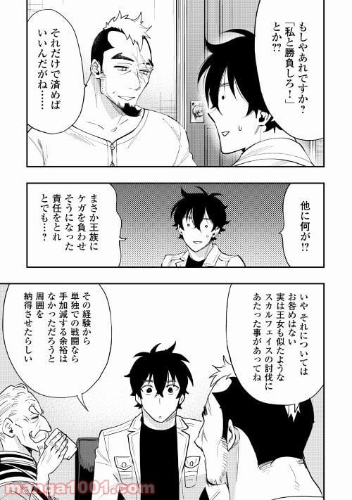 THE NEW GATE ザ・ニュー・ゲート 第37話 - Page 17