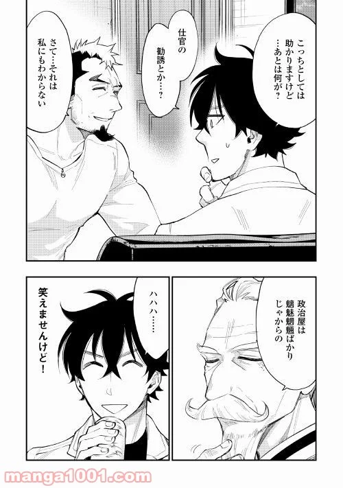 THE NEW GATE ザ・ニュー・ゲート 第37話 - Page 18