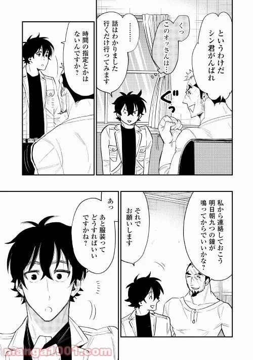 THE NEW GATE ザ・ニュー・ゲート 第37話 - Page 19