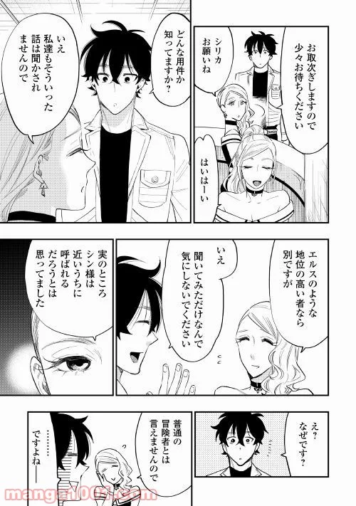 THE NEW GATE ザ・ニュー・ゲート 第37話 - Page 3