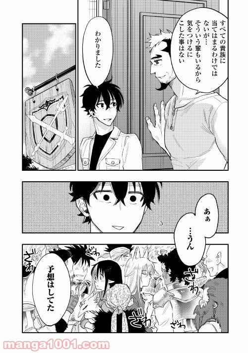 THE NEW GATE ザ・ニュー・ゲート 第37話 - Page 22