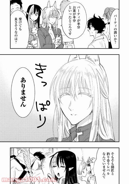 THE NEW GATE ザ・ニュー・ゲート 第37話 - Page 25