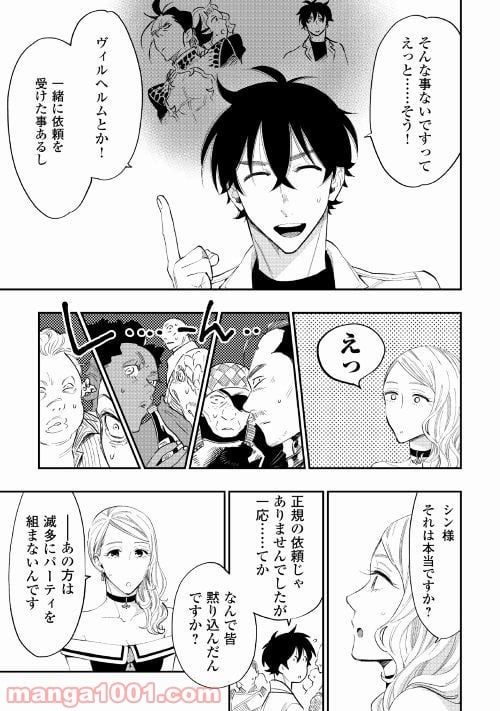 THE NEW GATE ザ・ニュー・ゲート 第37話 - Page 5