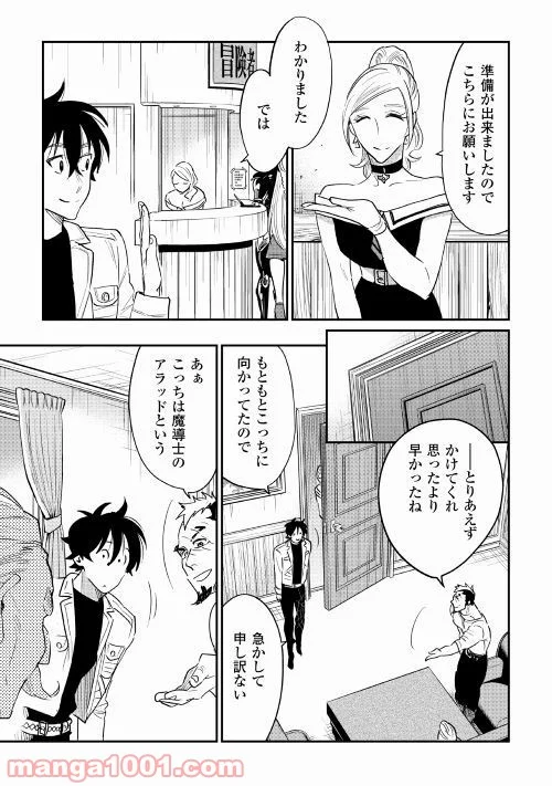 THE NEW GATE ザ・ニュー・ゲート 第37話 - Page 7