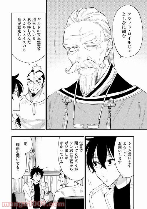 THE NEW GATE ザ・ニュー・ゲート 第37話 - Page 8