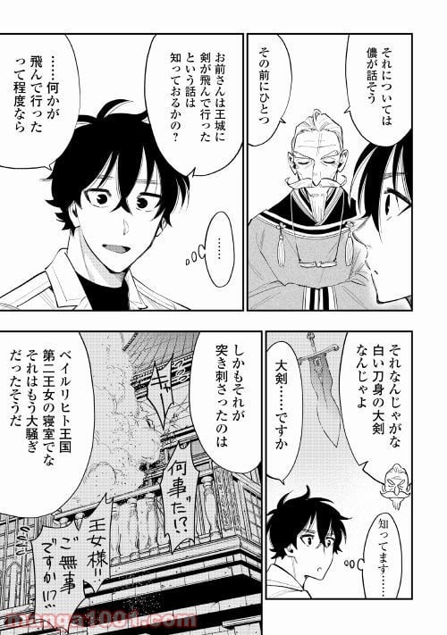 THE NEW GATE ザ・ニュー・ゲート 第37話 - Page 9