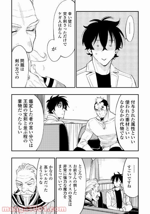 THE NEW GATE ザ・ニュー・ゲート 第37話 - Page 10