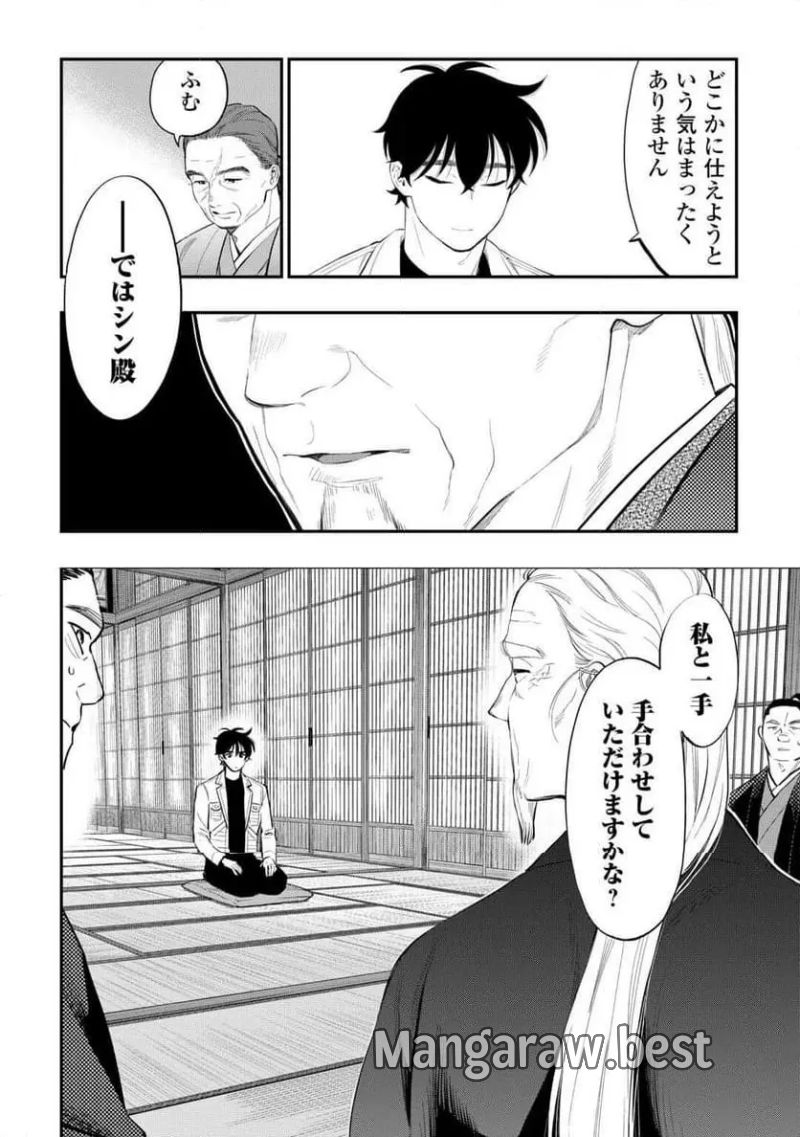 THE NEW GATE ザ・ニュー・ゲート 第107話 - Page 10