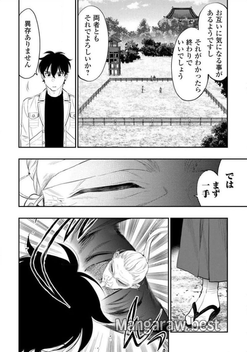 THE NEW GATE ザ・ニュー・ゲート 第107話 - Page 12