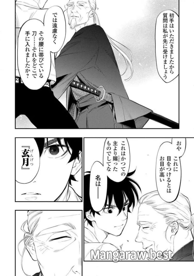 THE NEW GATE ザ・ニュー・ゲート - 第107話 - Page 14