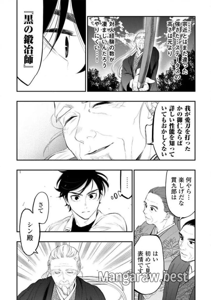 THE NEW GATE ザ・ニュー・ゲート 第107話 - Page 16