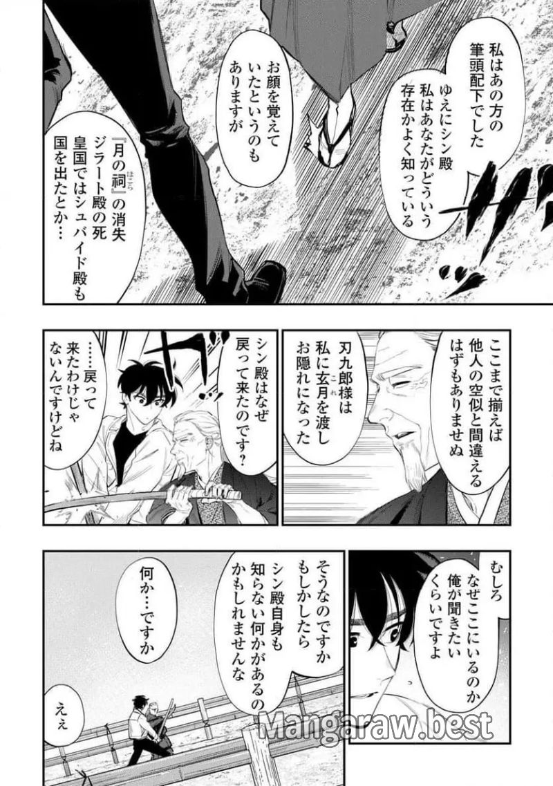 THE NEW GATE ザ・ニュー・ゲート 第107話 - Page 18