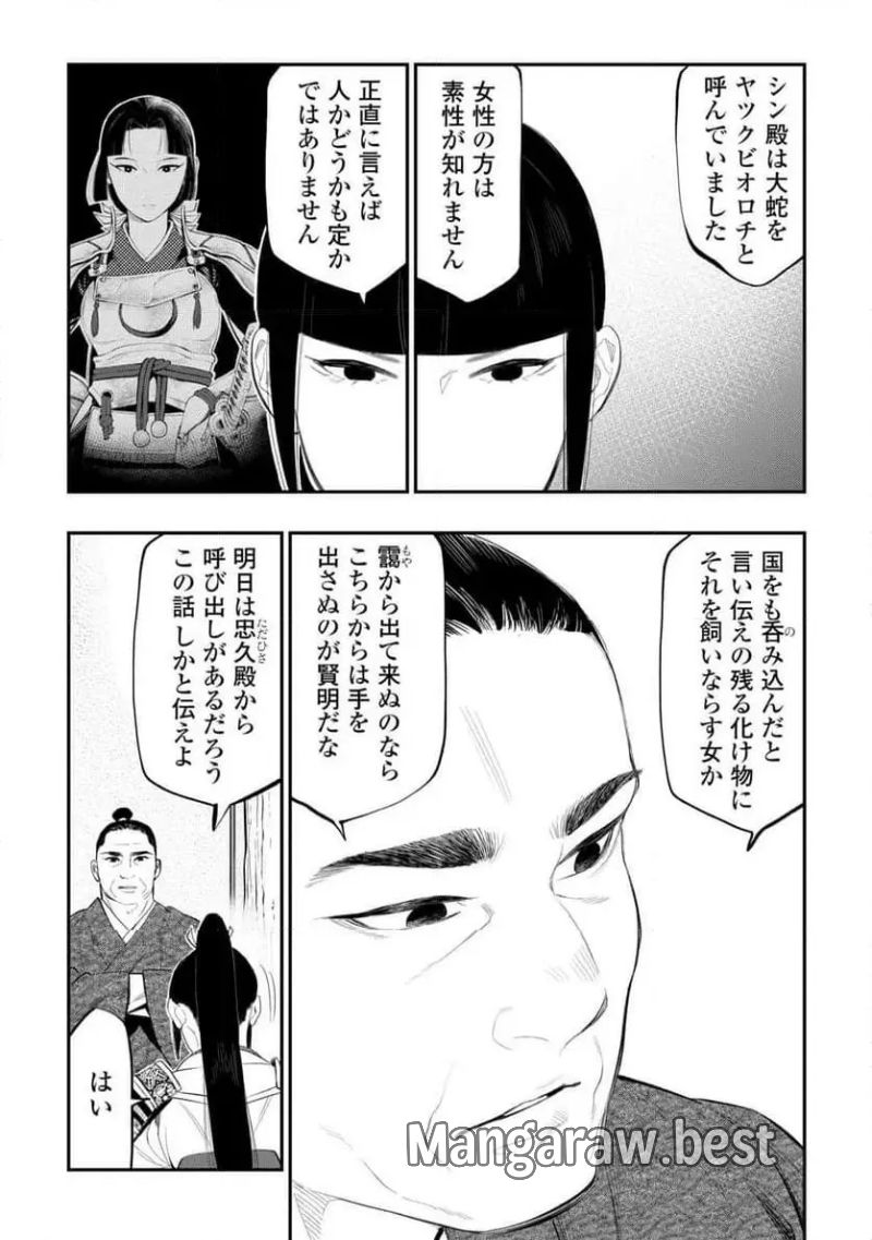 THE NEW GATE ザ・ニュー・ゲート - 第107話 - Page 2