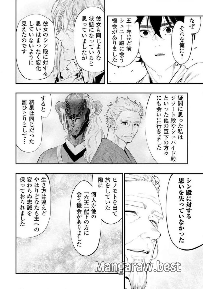 THE NEW GATE ザ・ニュー・ゲート 第107話 - Page 20