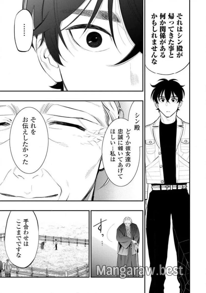 THE NEW GATE ザ・ニュー・ゲート - 第107話 - Page 21