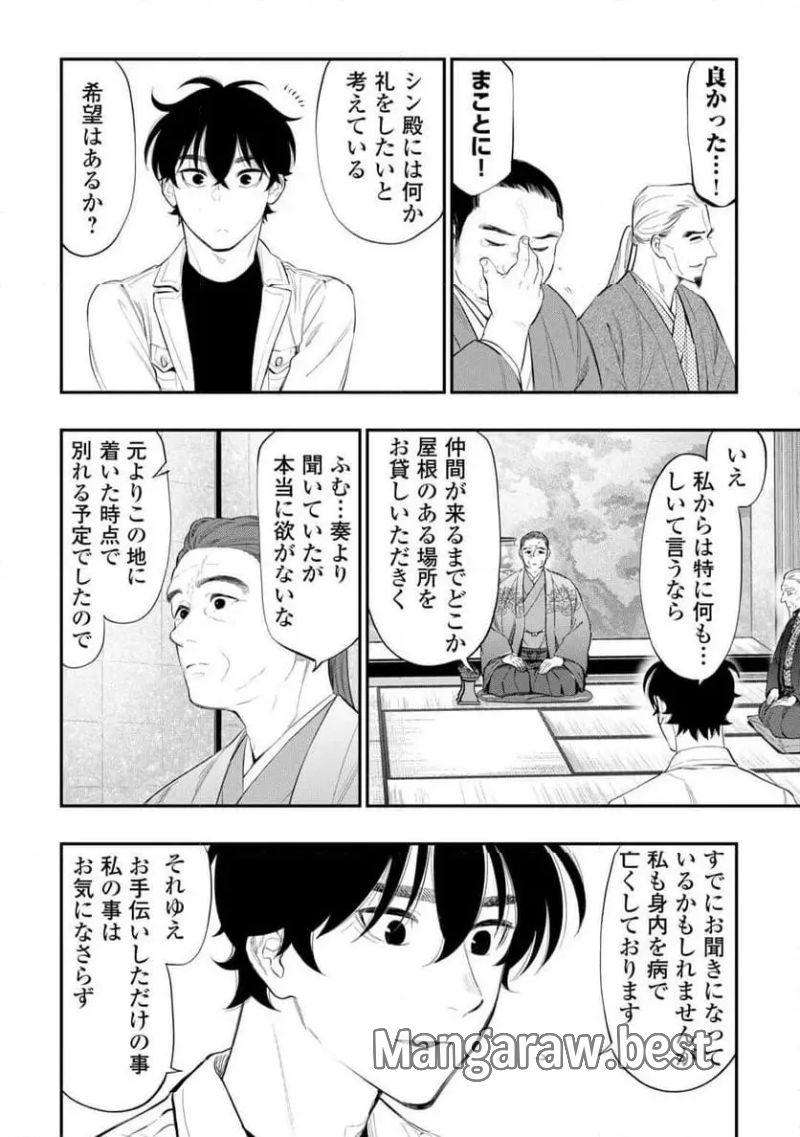 THE NEW GATE ザ・ニュー・ゲート - 第107話 - Page 8