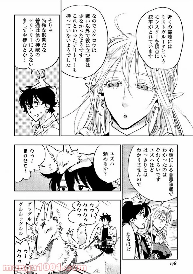 THE NEW GATE ザ・ニュー・ゲート 第27話 - Page 4