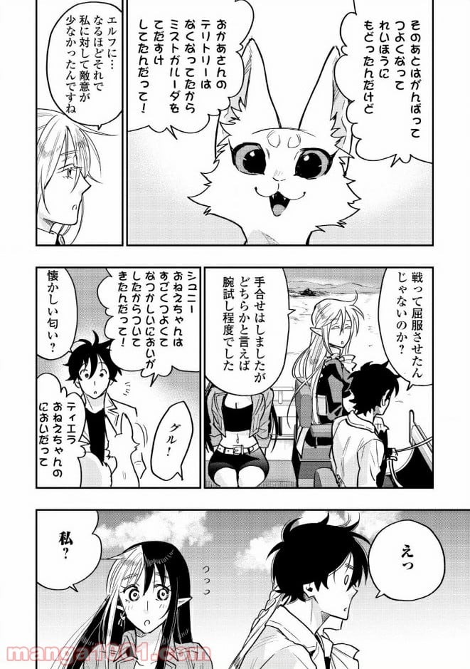 THE NEW GATE ザ・ニュー・ゲート 第27話 - Page 6